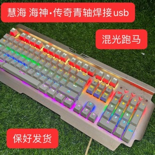 WEIFI慧海 海神传奇战甲电竞网吧大手托背光青轴游戏机械键盘支脚