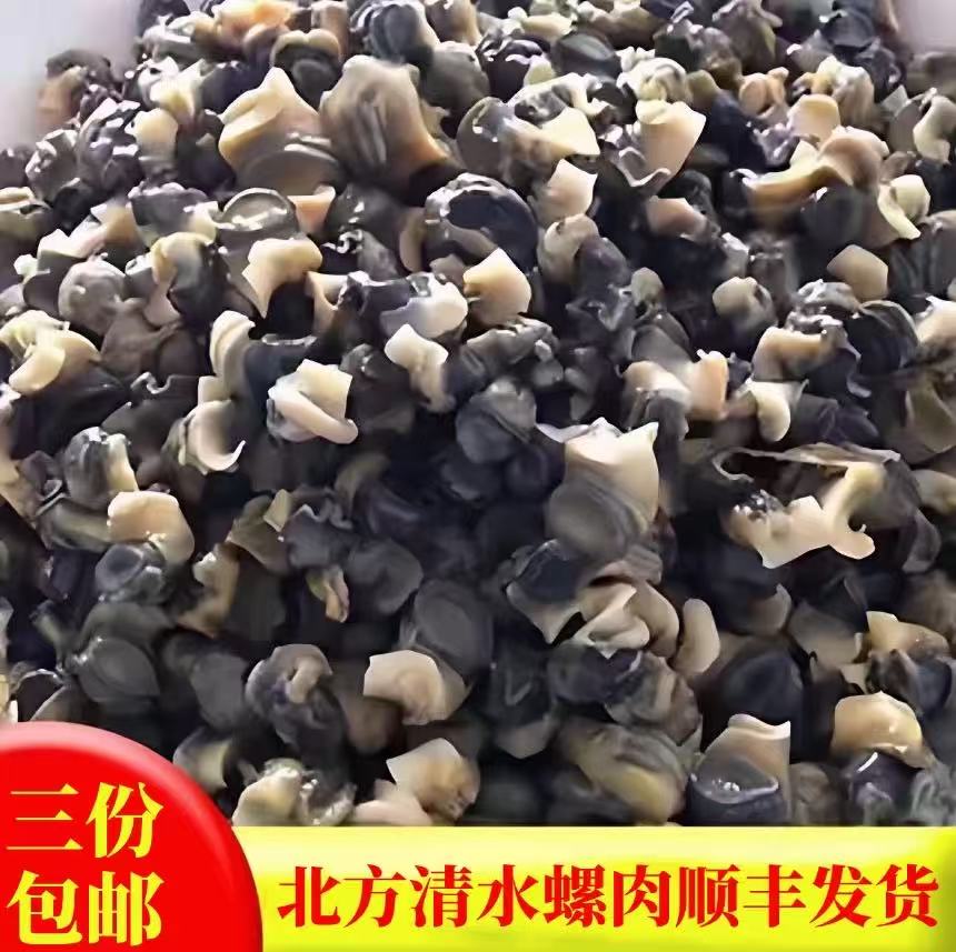 石螺肉螺丝肉螺蛳肉田螺肉新鲜