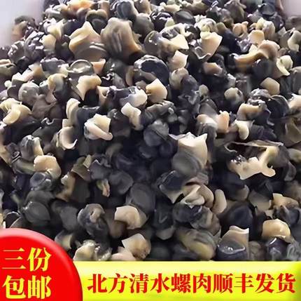 石螺肉田螺肉螺丝肉新鲜螺蛳肉手工挑制真空包装1斤一份3斤包邮