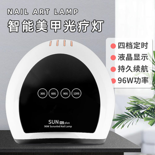 H2 PLUS 美甲灯96W智能美甲LED灯99秒定时UV烤灯光疗机39颗灯珠