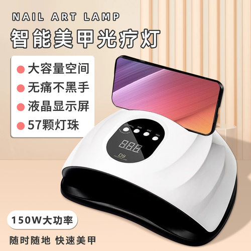 D9 跨境新品美甲灯150W光疗机57颗灯珠UV/LED烤灯指甲烘干机