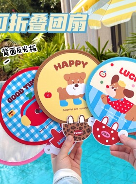 原创可折叠卡通团扇少女心轻便小巧高颜值户外拍照反光板圆扇