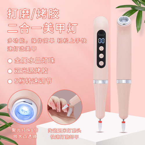 新款跨境便携式美甲打磨机二合一UV光疗美甲灯电动磨甲器卸甲机