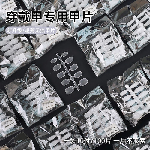磨砂免刻磨浅贴甲片 袋装100片分码美甲甲片  手工穿戴甲专用甲片
