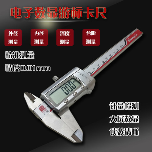 不锈钢电子数显游标卡尺0-150mm内外径/深度/台阶测量油标卡尺 - 封面