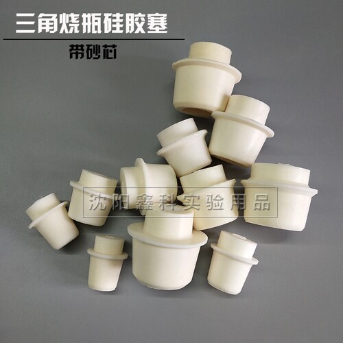 三角烧瓶砂芯硅胶塞硅胶塞
