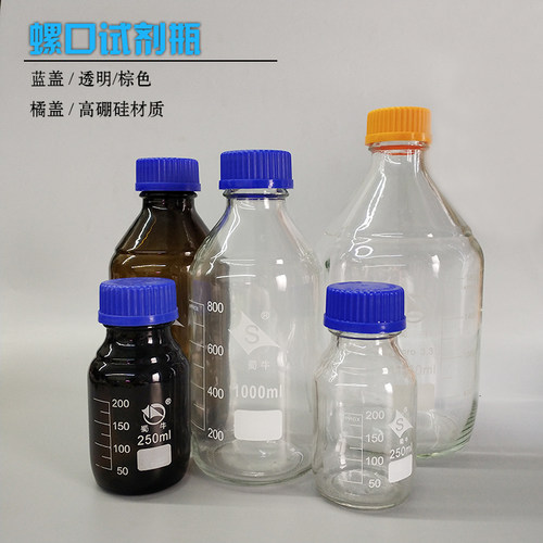 实验室玻璃试剂瓶蜀牛螺口蓝盖
