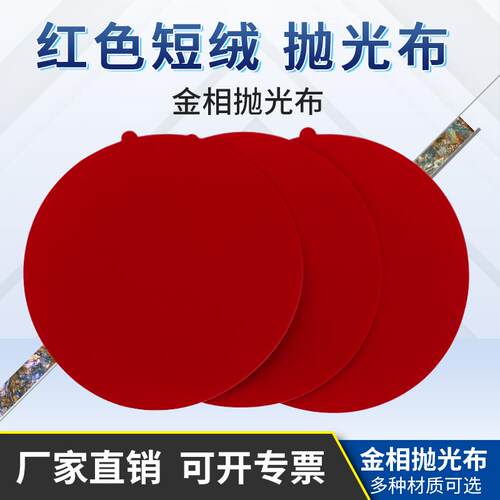 金相抛光抛光布行九思圆形带胶