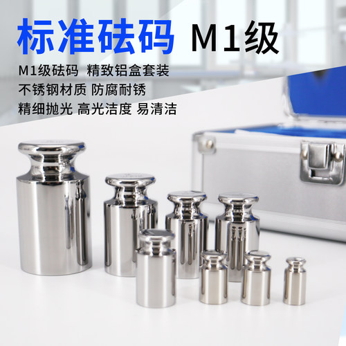 不锈钢砝码套装电子秤天平校准