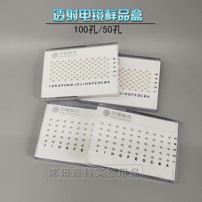 电镜塑料样品盒样品盒中镜多孔