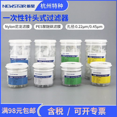 尼龙有机水系针头式过滤器新星