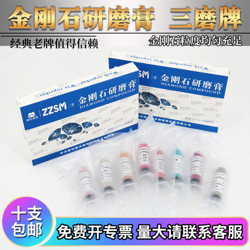 金相制样分析实验磨抛抛光膏三磨