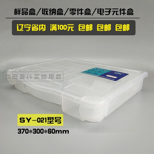 多格隔断可拆塑料样品收纳盒