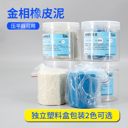 实验室压平器用金相橡皮泥显微镜异形试样定位找平无弹性可重复用