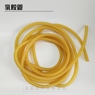 乳胶管胶皮管黄胶管软管水管弹力拉伸导液管实验室耗材规格齐全