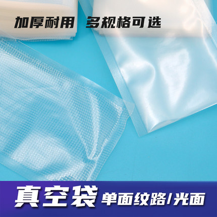 单面网纹路光面真空包装袋塑料密封袋实验室装样品试样防氧化防潮