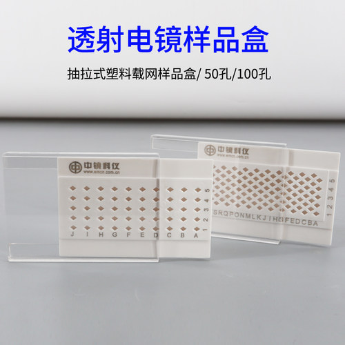 电镜塑料样品盒样品盒中镜多孔