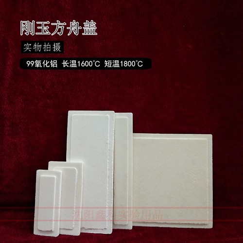 耐高温高纯刚玉坩埚盖子