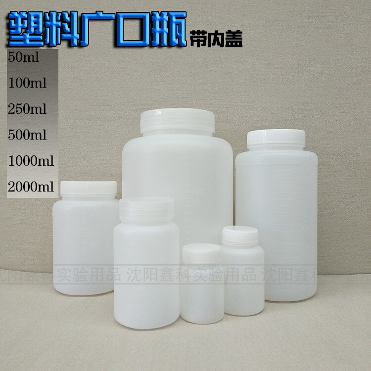实验室塑料试剂瓶广口瓶大口瓶分装瓶带内盖带刻度半透明规格齐全