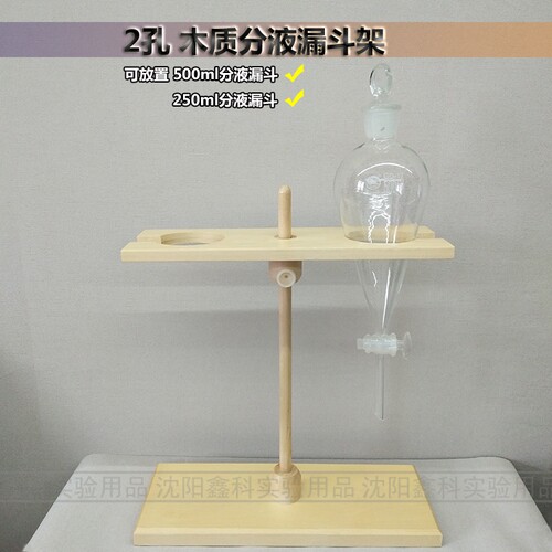 实验室漏斗架分液漏斗架