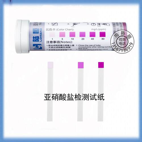陆恒亚硝酸盐检测试纸1-80mg亚硝酸钠测试条MN亚硝酸根试纸91311