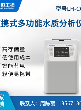 陆恒总氮检测仪LH-C660便携式水质分析仪TN检测0-500mg/l户外检测