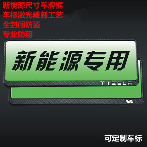新能源通用绿牌车牌框不生锈包邮
