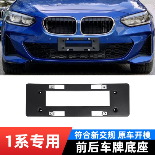 原车开模贴合车身原车塑料底座
