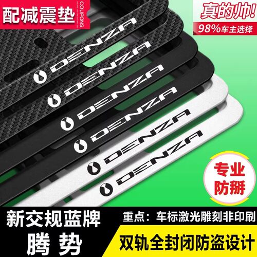 腾势新能源车牌保护托