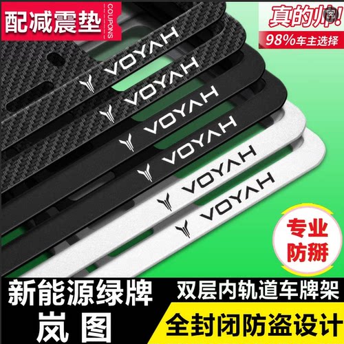 岚图牌照边框梦想家号牌框