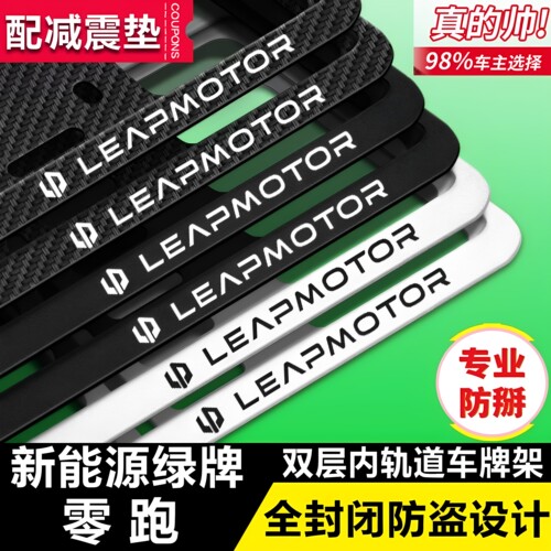 零跑新能源镁铝合金车牌边框