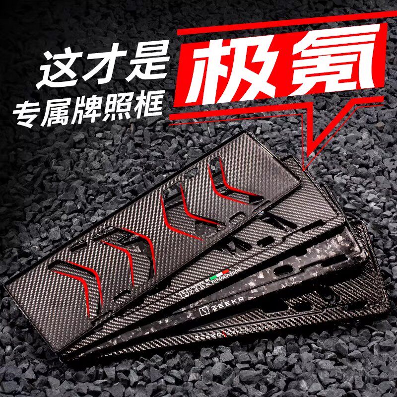 极氪7X8X9X新能源专用车牌保护框