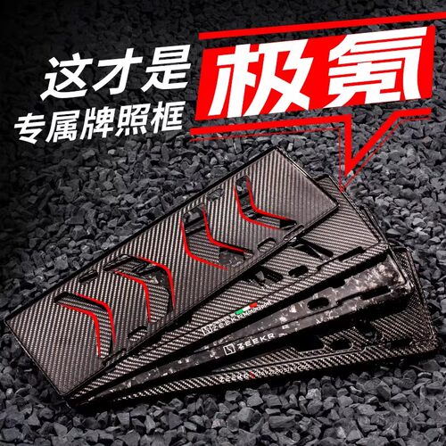 极氪7X8X9X新能源专用车牌保护框