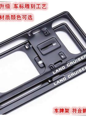 适用于丰田兰德酷路泽LC300LC76车牌架LC71车牌框陆巡LC250牌套