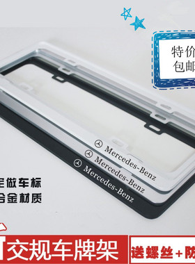 适用于奔驰牌照框架C260GLE350E300glc300S450GLS铝合金车牌套托