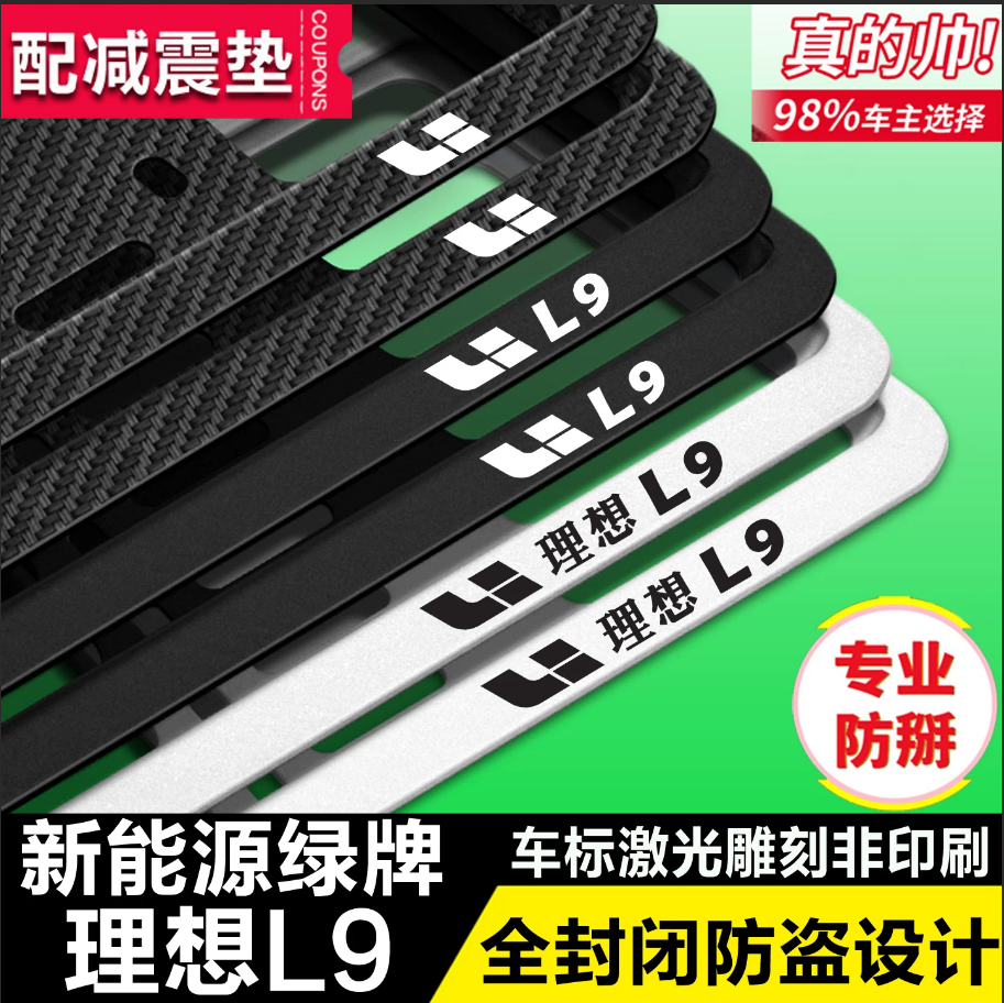 新能源理想L9加厚前后车牌架高档