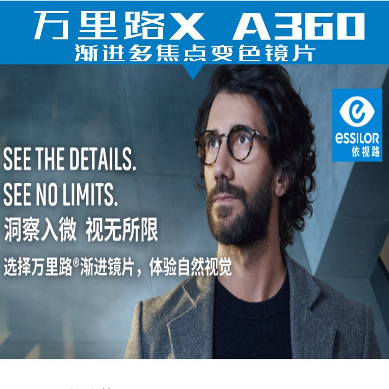 依视路镜片万里路x渐进多焦点变色a360近视远视镜片 钻晶膜岩变色