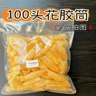 100头黄花胶筒 干货花胶奶冻孕妇产后气血鱼胶 老人小孩日常滋补