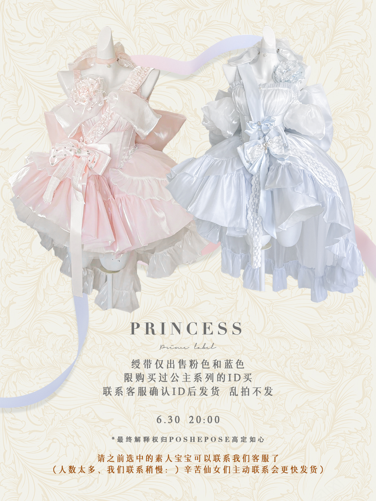 POSHE高定如心绶带三色