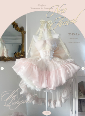 POSHEPOSE初灵高定如心 【爱神之约·爱丽丝和她的梦想】大全套