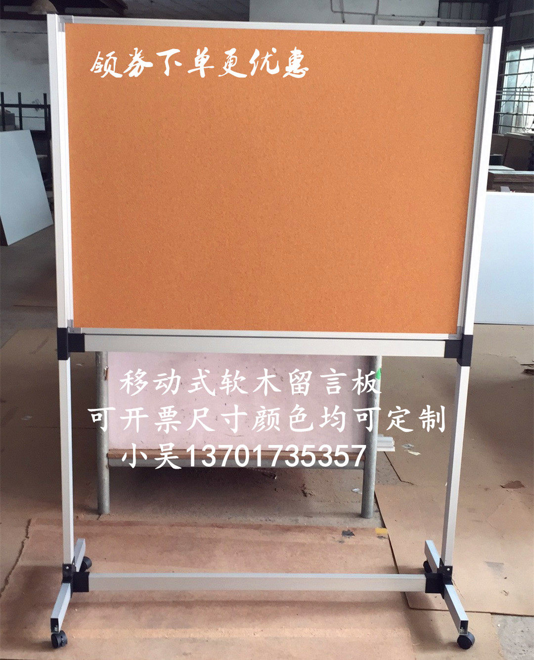 彩色软木板留言板按钉图钉板留言墙告示栏配移动支架90*120cm定制
