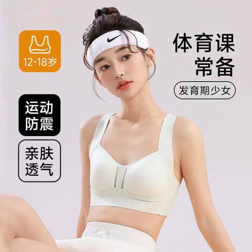 初中生女孩青春期少女内衣女大童高中生运动文胸儿童发育期学生背