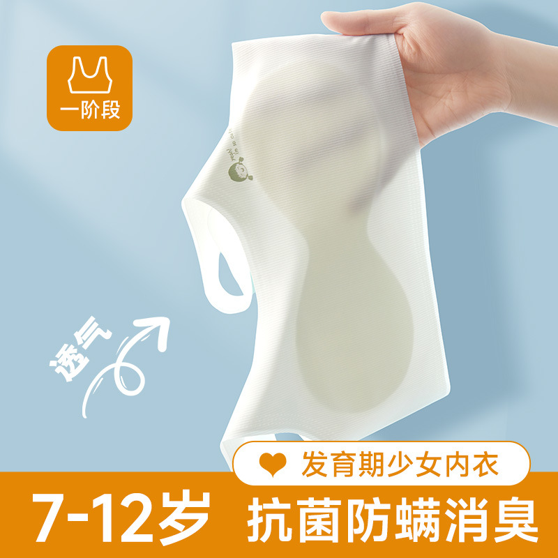 女童内衣发育期10一14岁少女文胸小学生儿童女孩第一阶段小背心12