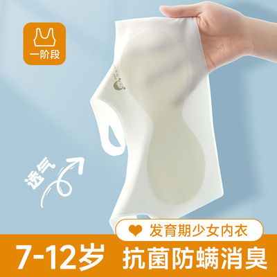 女童内衣发育期10一14岁少女文胸小学生儿童女孩第一阶段小背心12