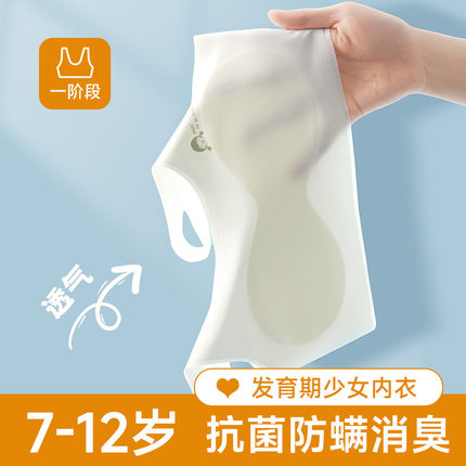 女童内衣发育期10一14岁少女文胸小学生儿童女孩第一阶段小背心12