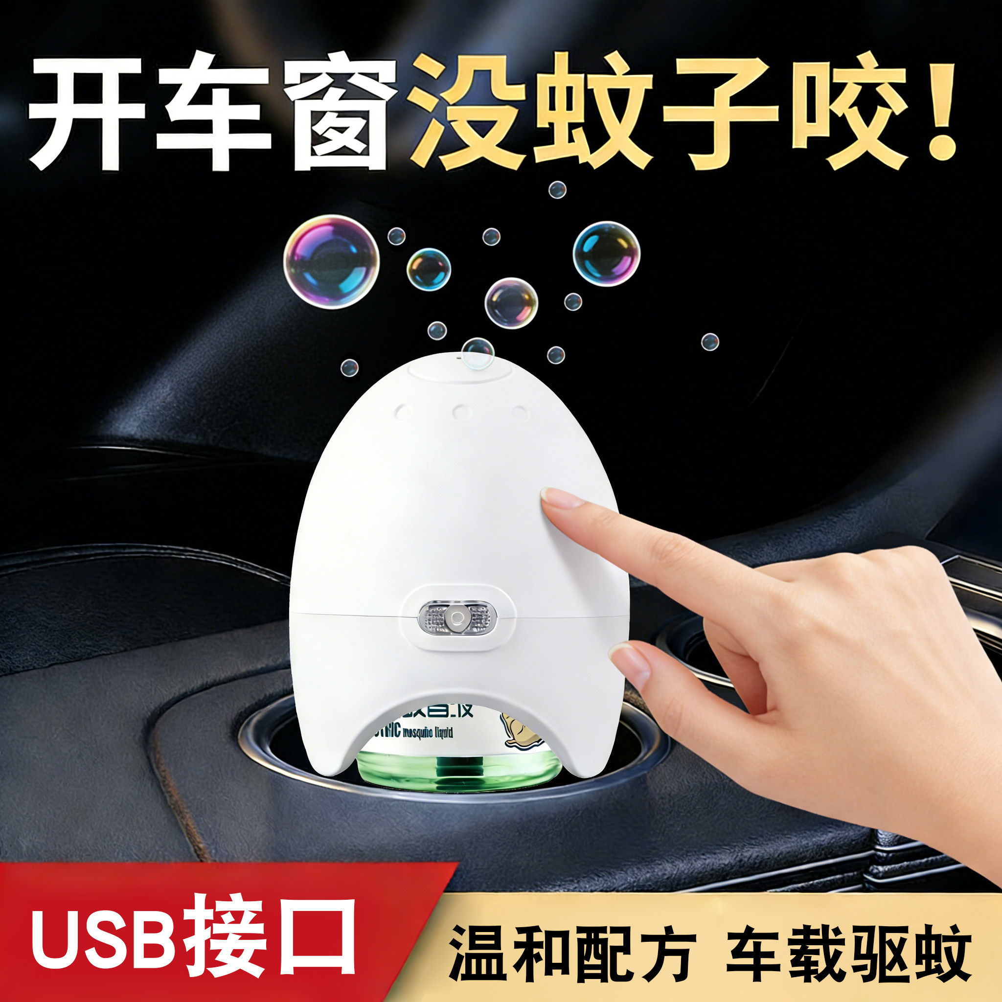 车载电蚊香液usb电蚊香器驱蚊器车内灭蚊12v轿车24货车卡车车上用