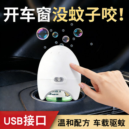 车载电蚊香液usb电蚊香器驱蚊器车内灭蚊12v轿车24货车卡车车上用