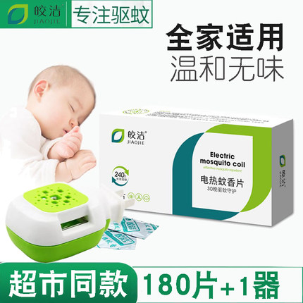 皎洁电热蚊香片插电式加热器家用驱蚊器灭蚊片非无毒婴儿电文香片