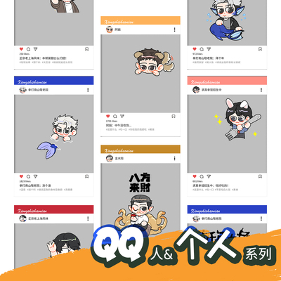 现 | 全员向 金鑫俱乐部【雄狮少年】QQ人&个人系列