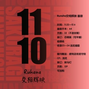 现|流花【SD】交相辉映